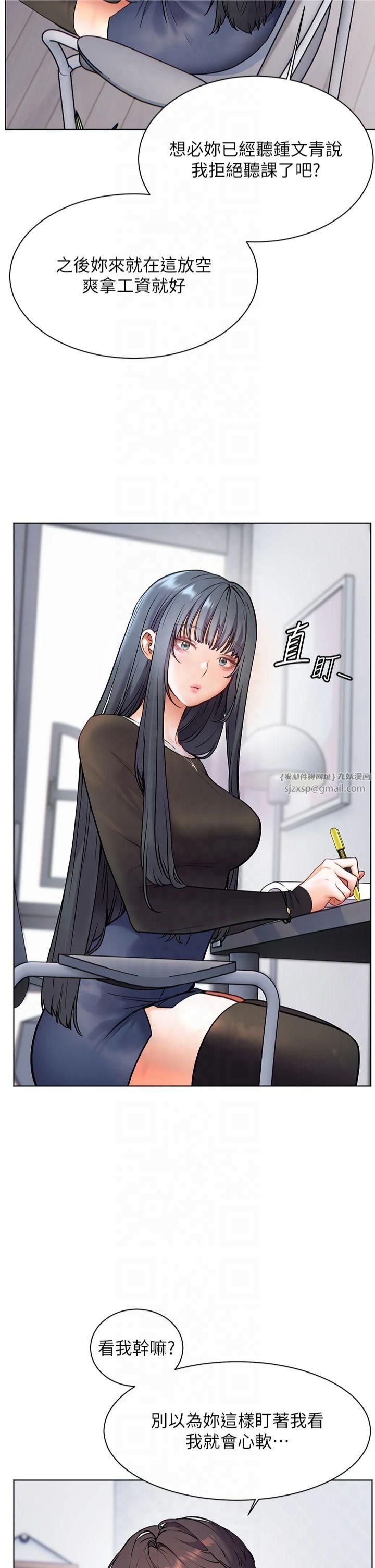 《老師的親密指導》漫画 第23話-被挑釁到歸懶趴火