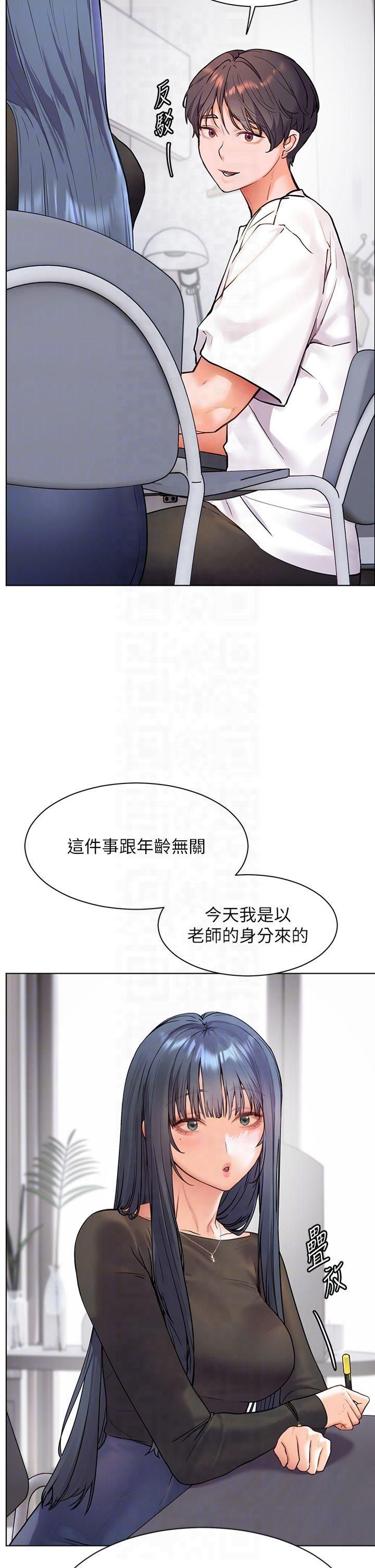 《老師的親密指導》漫画 第23話-被挑釁到歸懶趴火