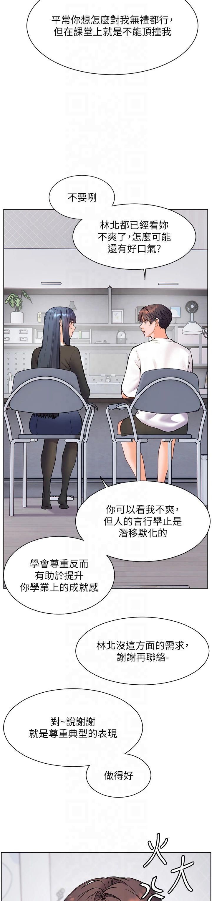 《老師的親密指導》漫画 第23話-被挑釁到歸懶趴火
