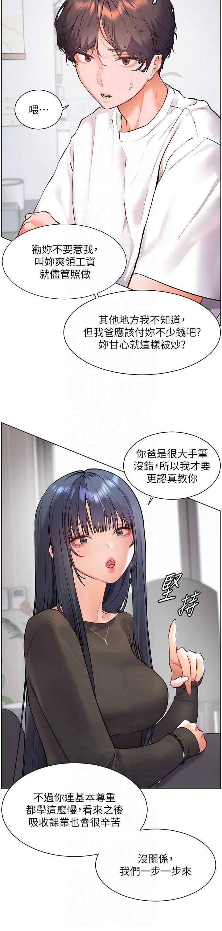 《老師的親密指導》漫画 第23話-被挑釁到歸懶趴火