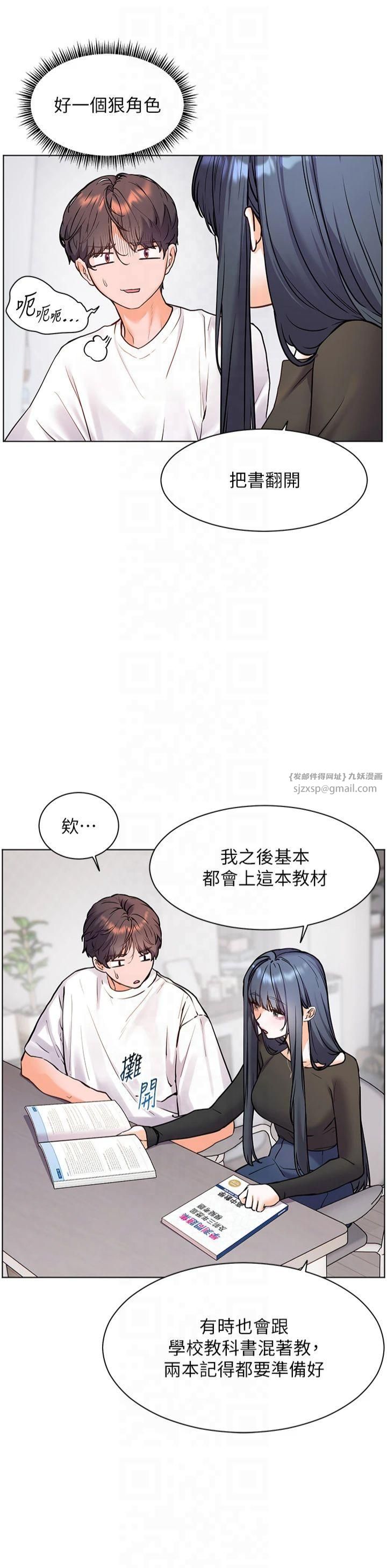 《老師的親密指導》漫画 第23話-被挑釁到歸懶趴火