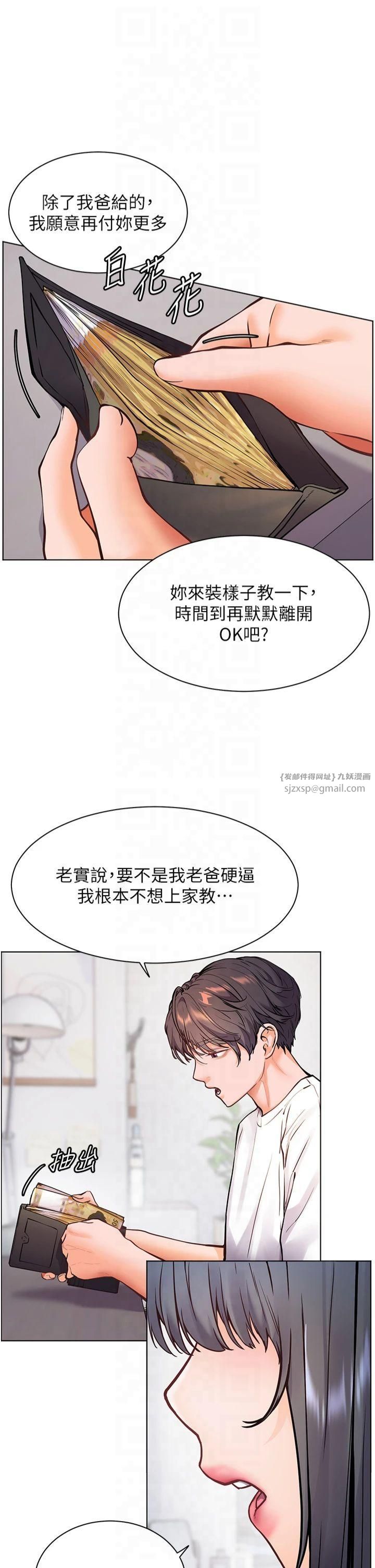 《老師的親密指導》漫画 第23話-被挑釁到歸懶趴火