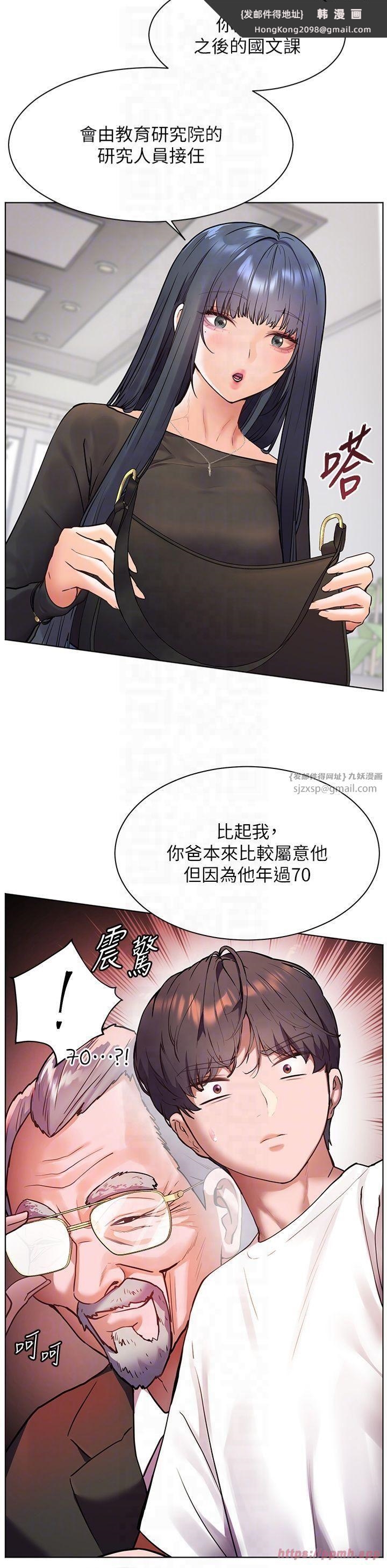 《老師的親密指導》漫画 第23話-被挑釁到歸懶趴火
