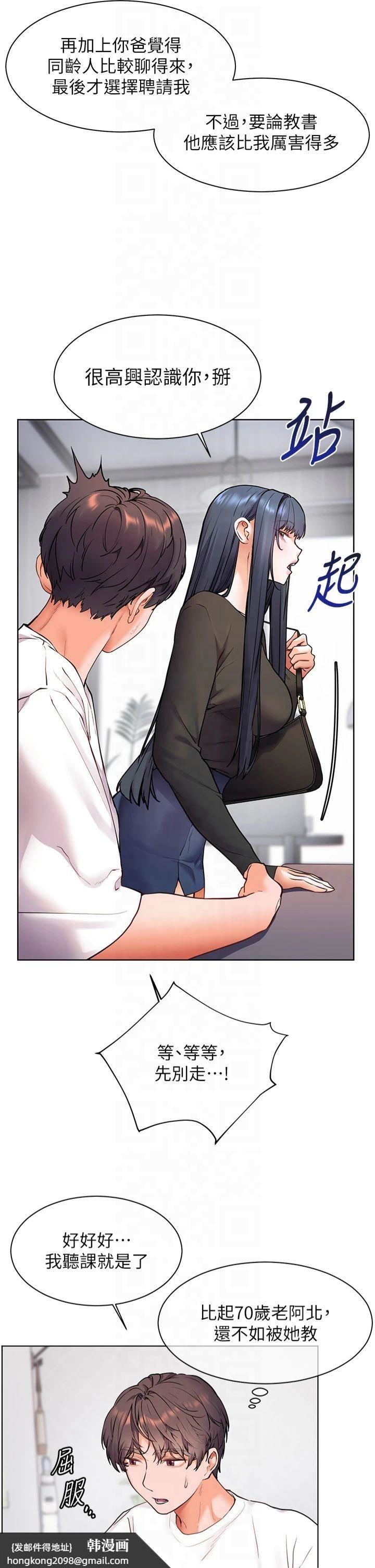 《老師的親密指導》漫画 第23話-被挑釁到歸懶趴火