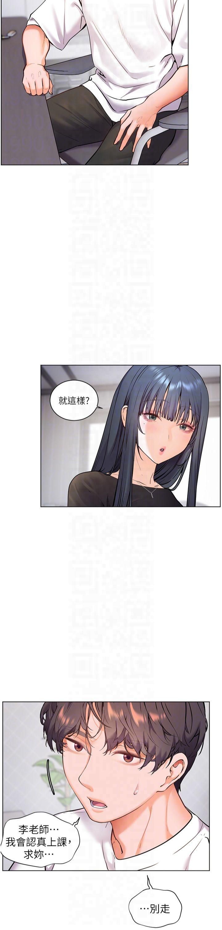 《老師的親密指導》漫画 第23話-被挑釁到歸懶趴火