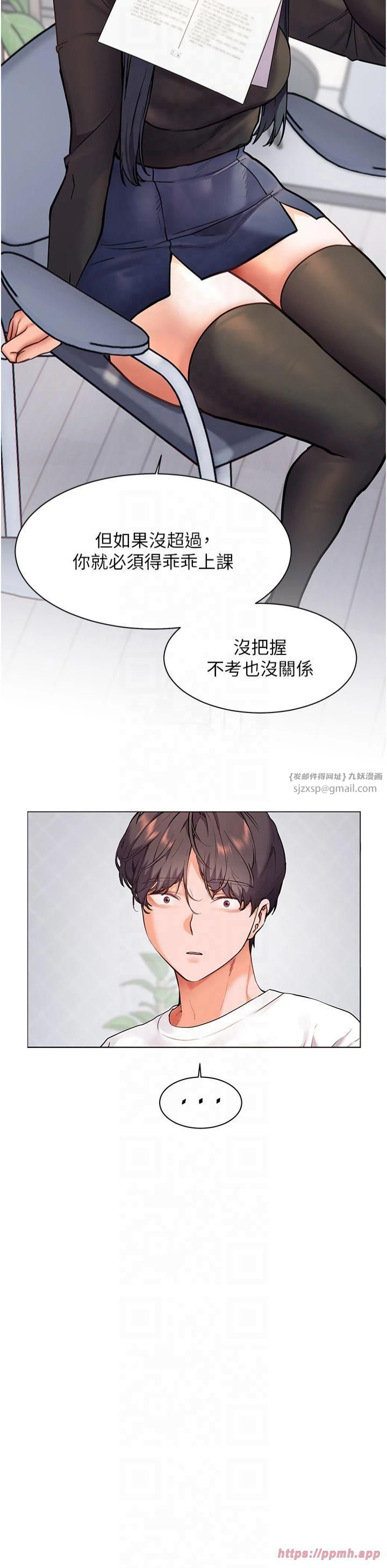 《老師的親密指導》漫画 第23話-被挑釁到歸懶趴火
