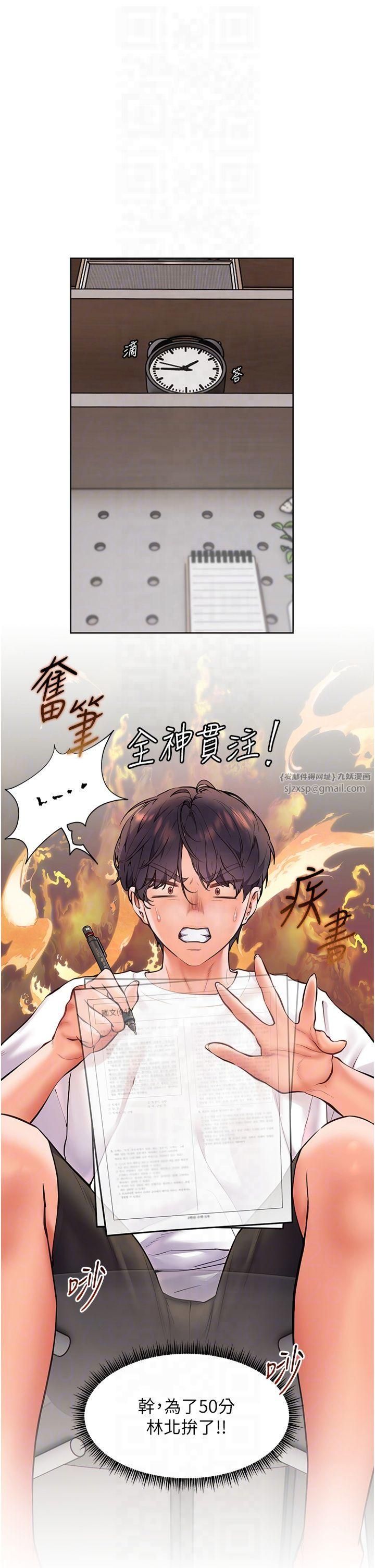 《老師的親密指導》漫画 第23話-被挑釁到歸懶趴火