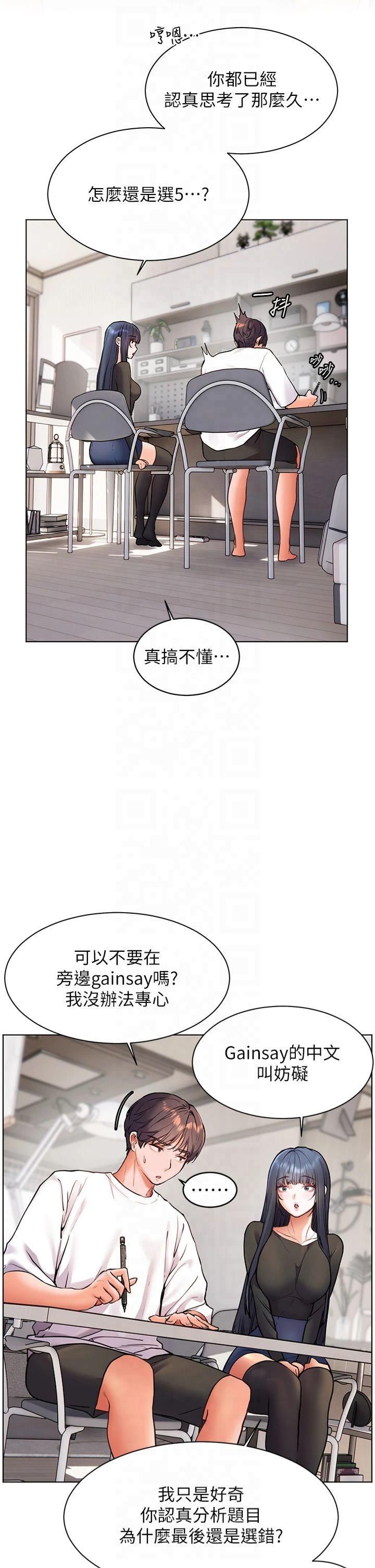 《老師的親密指導》漫画 第23話-被挑釁到歸懶趴火