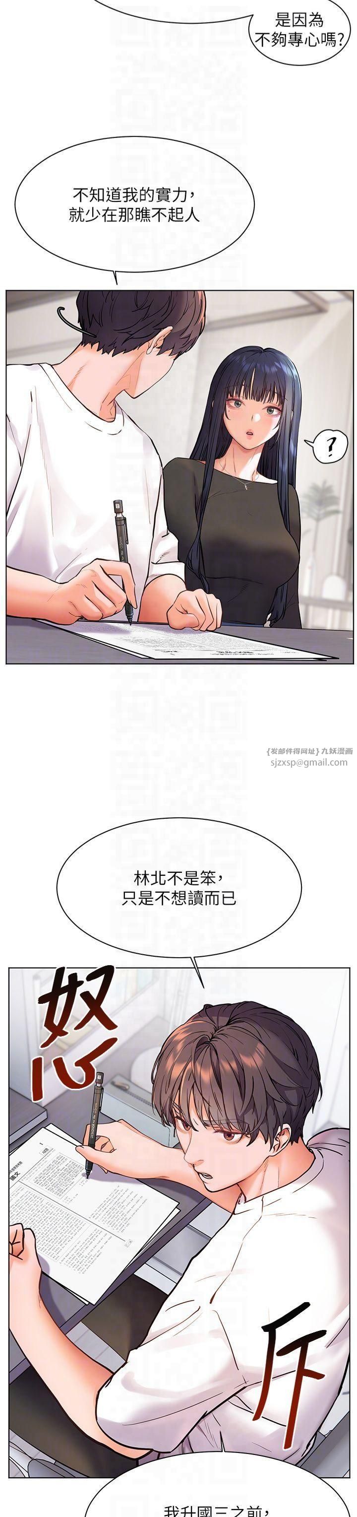 《老師的親密指導》漫画 第23話-被挑釁到歸懶趴火