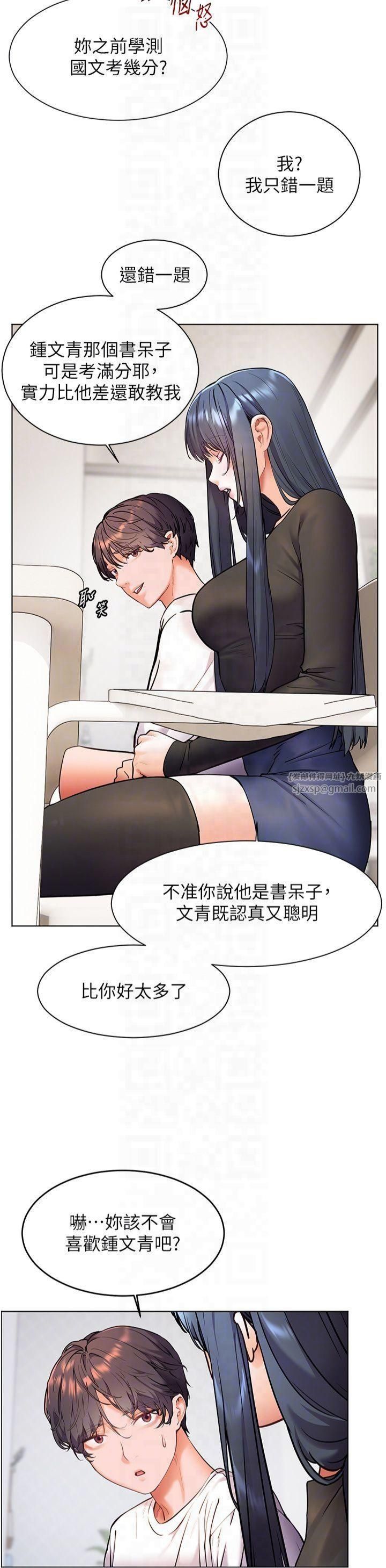 《老師的親密指導》漫画 第23話-被挑釁到歸懶趴火