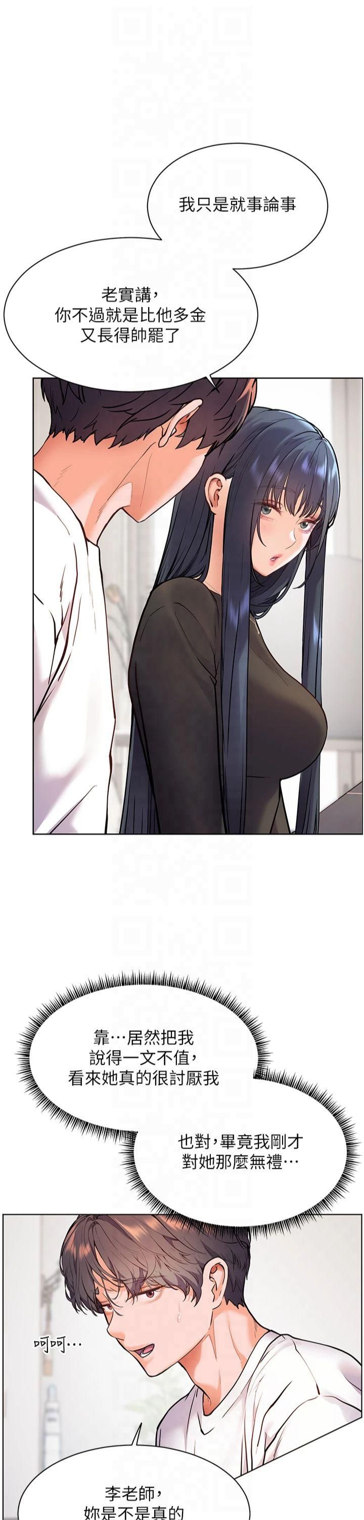 《老師的親密指導》漫画 第23話-被挑釁到歸懶趴火