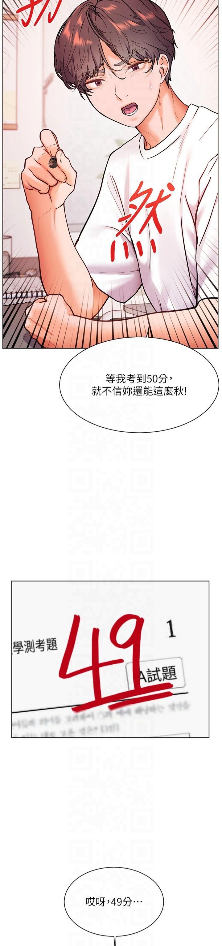 《老師的親密指導》漫画 第23話-被挑釁到歸懶趴火