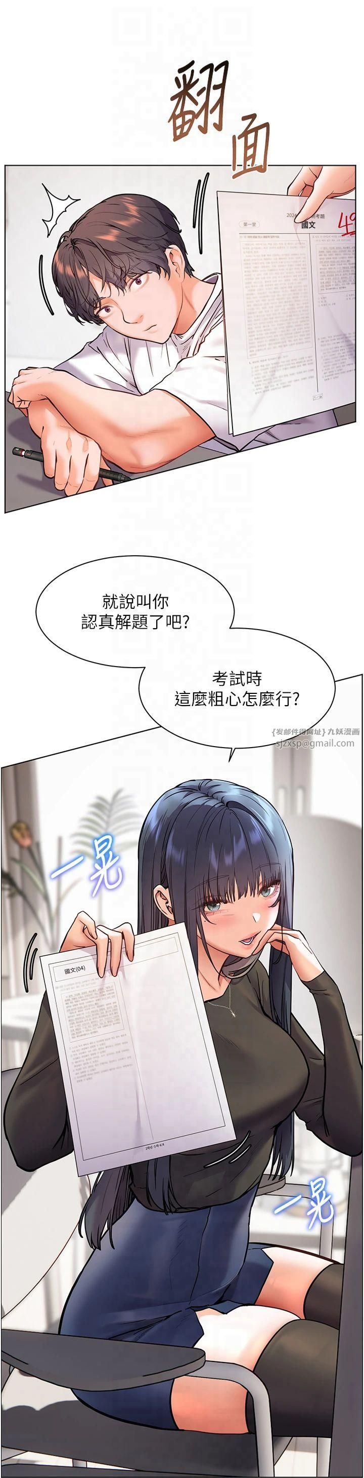 《老師的親密指導》漫画 第23話-被挑釁到歸懶趴火