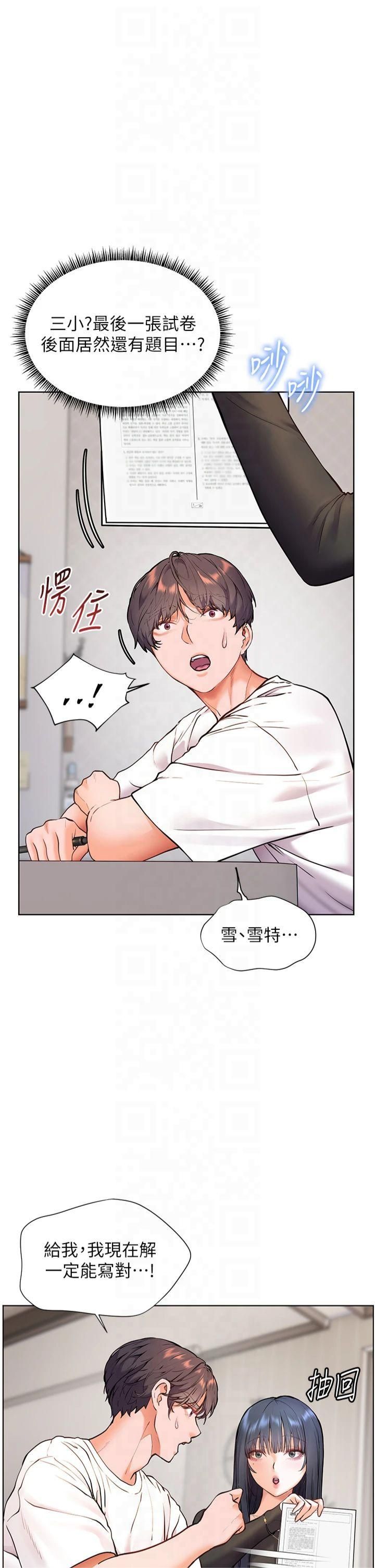 《老師的親密指導》漫画 第23話-被挑釁到歸懶趴火