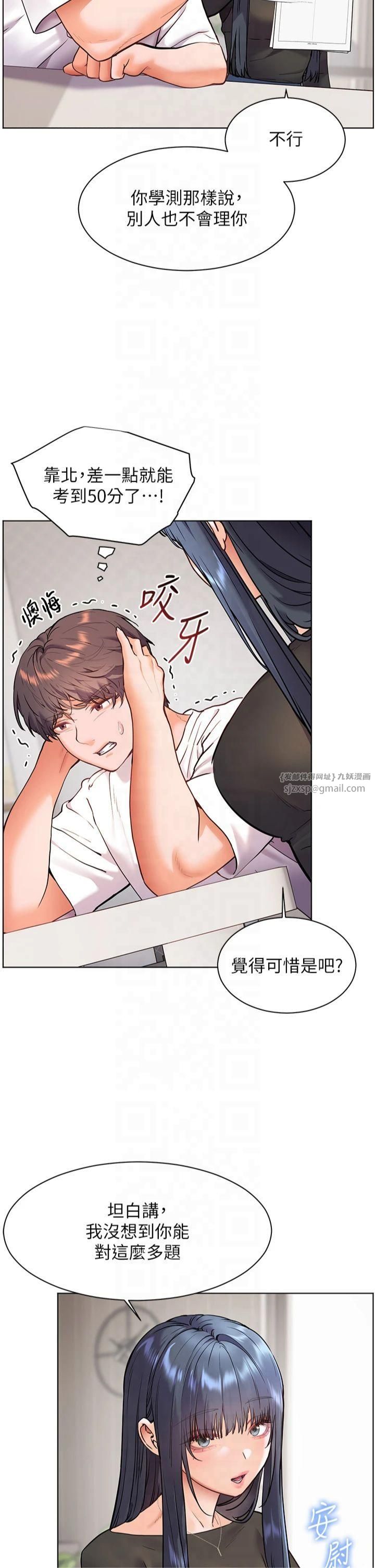 《老師的親密指導》漫画 第23話-被挑釁到歸懶趴火
