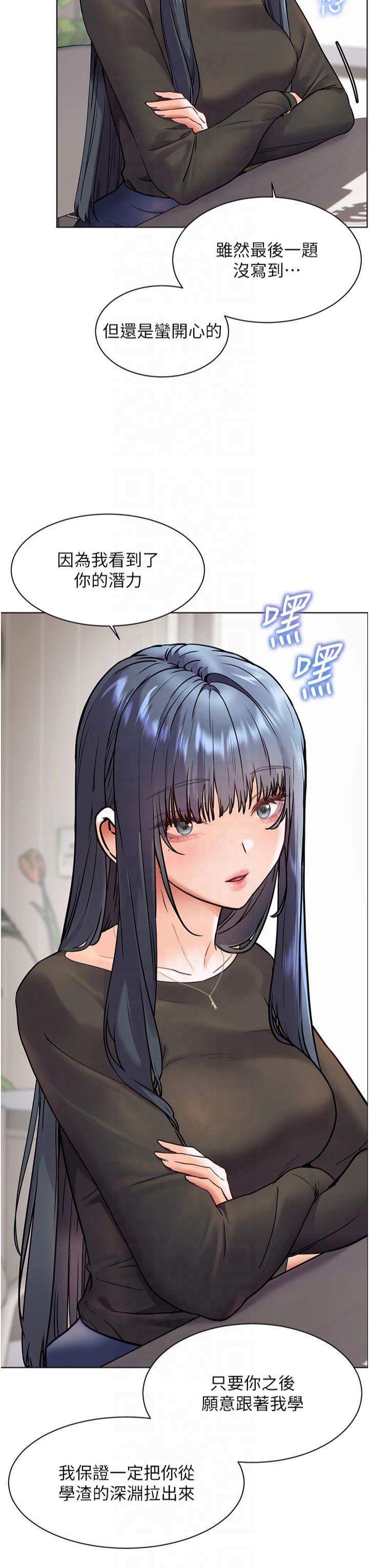 《老師的親密指導》漫画 第23話-被挑釁到歸懶趴火