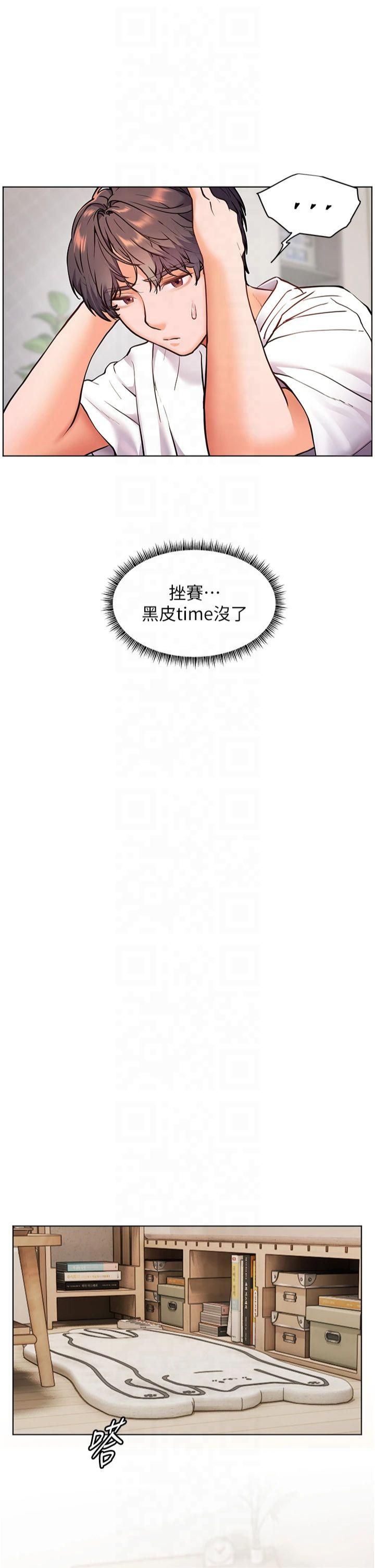 《老師的親密指導》漫画 第23話-被挑釁到歸懶趴火