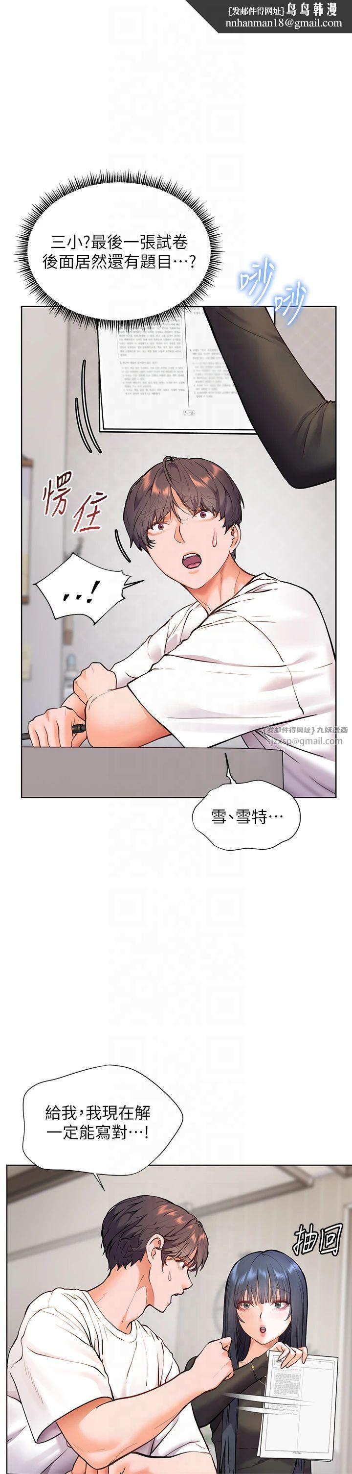 《老師的親密指導》漫画 第24話-思春的手指運動