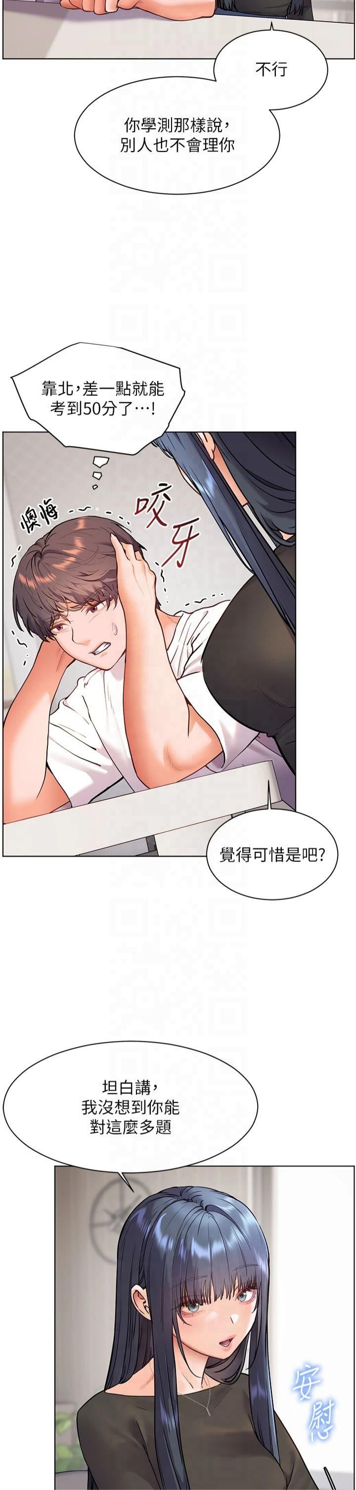 《老師的親密指導》漫画 第24話-思春的手指運動