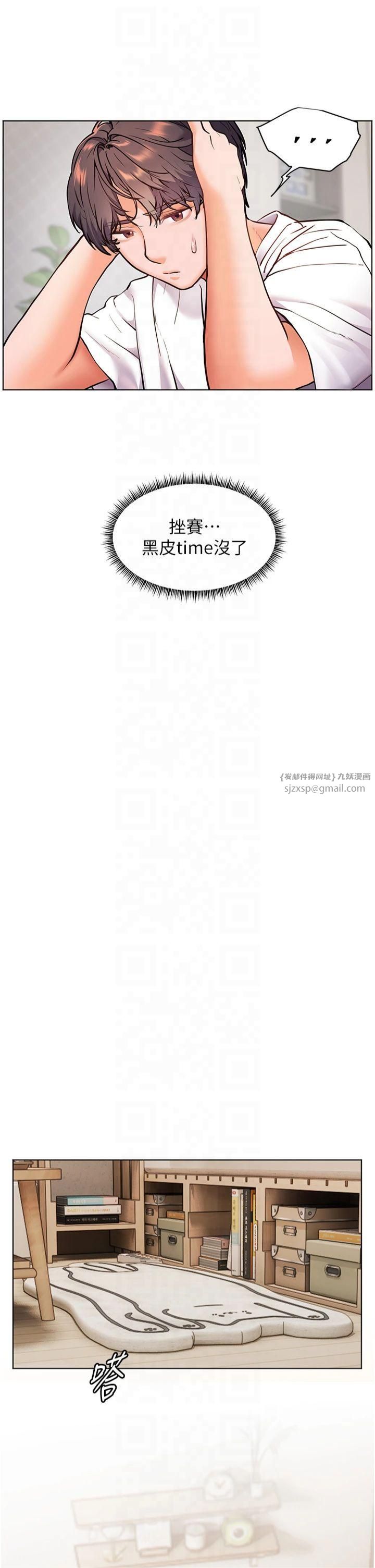 《老師的親密指導》漫画 第24話-思春的手指運動