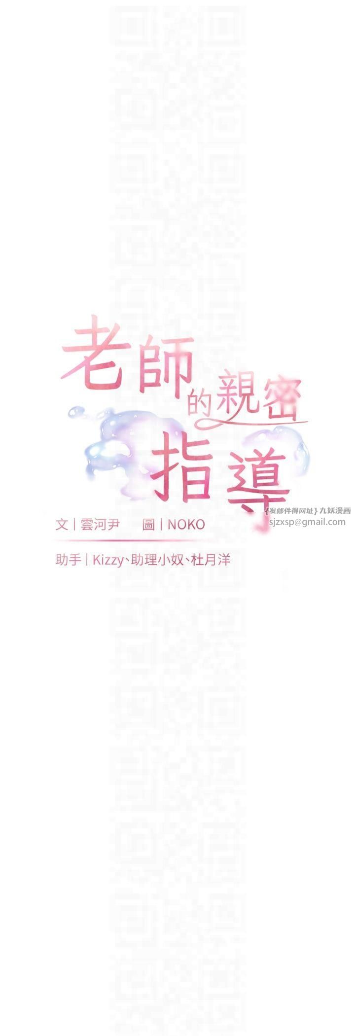 《老師的親密指導》漫画 第24話-思春的手指運動