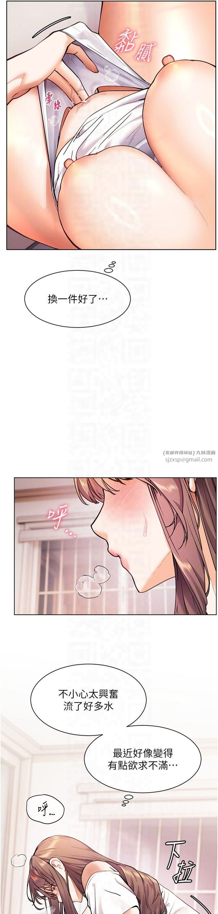 《老師的親密指導》漫画 第24話-思春的手指運動