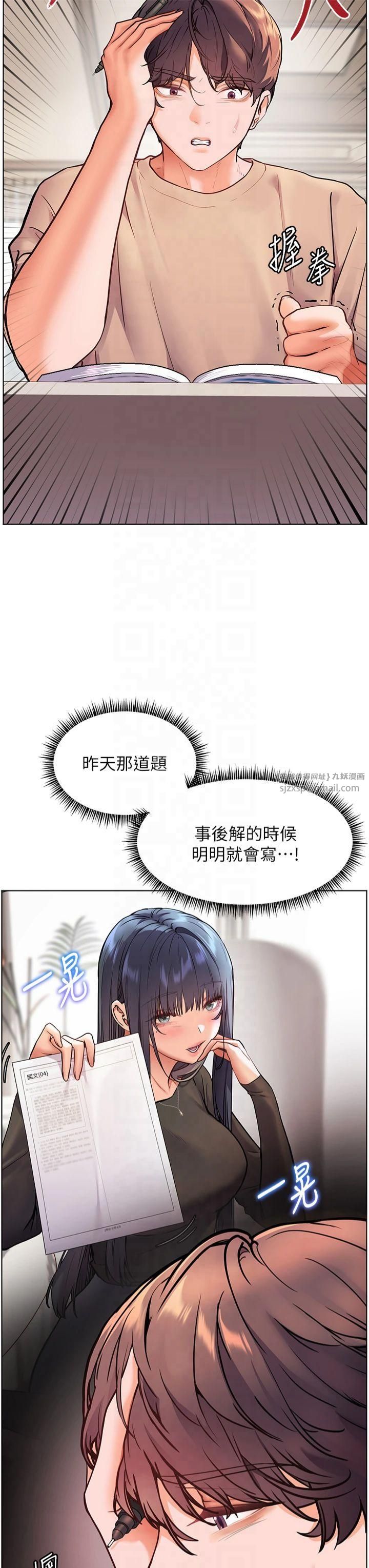 《老師的親密指導》漫画 第24話-思春的手指運動