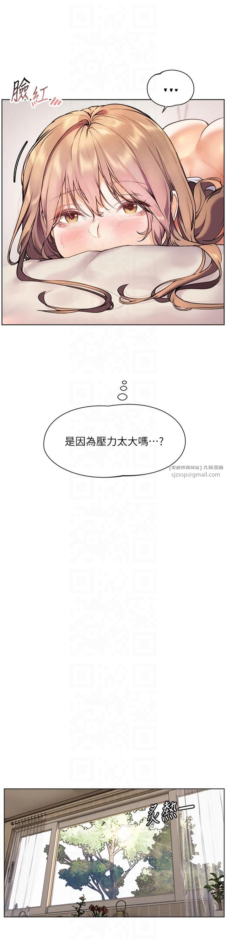 《老師的親密指導》漫画 第24話-思春的手指運動