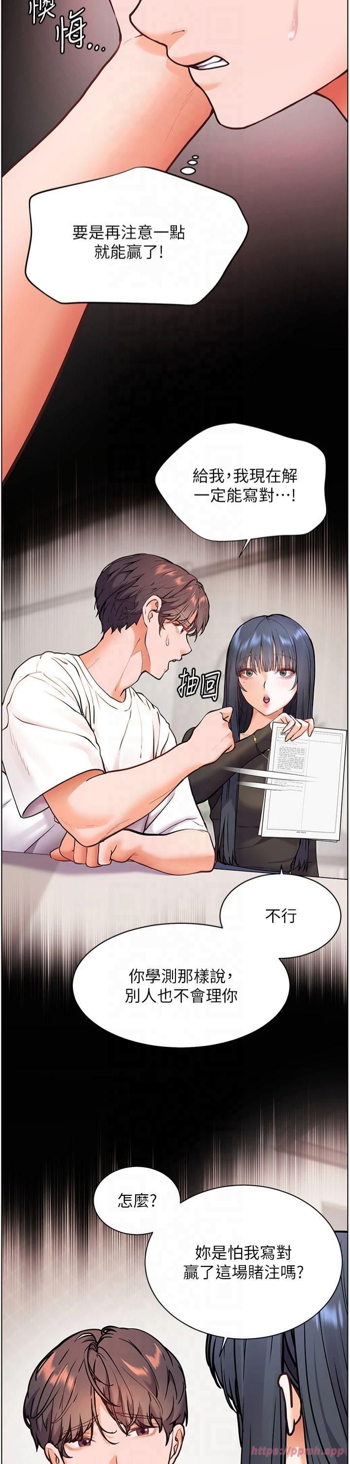 《老師的親密指導》漫画 第24話-思春的手指運動