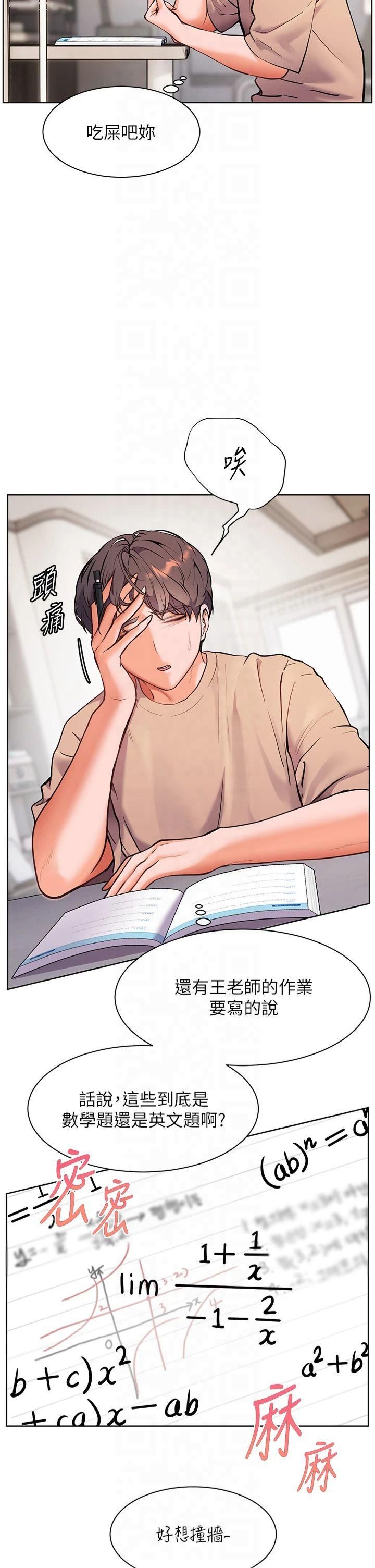 《老師的親密指導》漫画 第24話-思春的手指運動