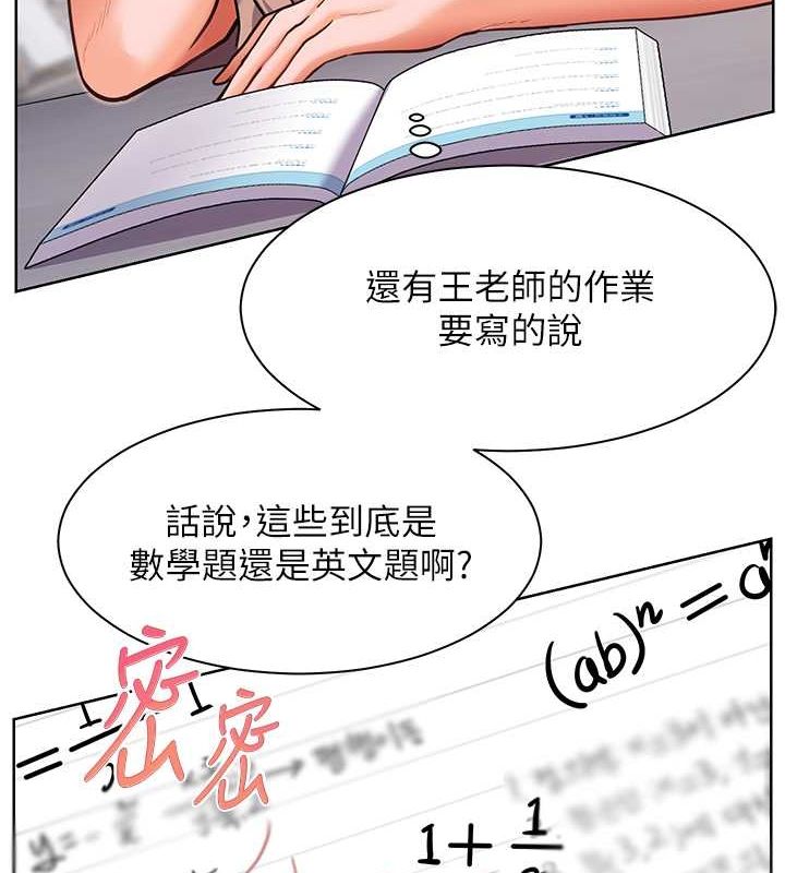 《老師的親密指導》漫画 第25話-遇到不會，老師幫「解」