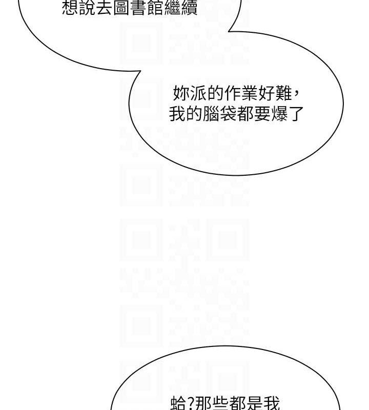 《老師的親密指導》漫画 第25話-遇到不會，老師幫「解」