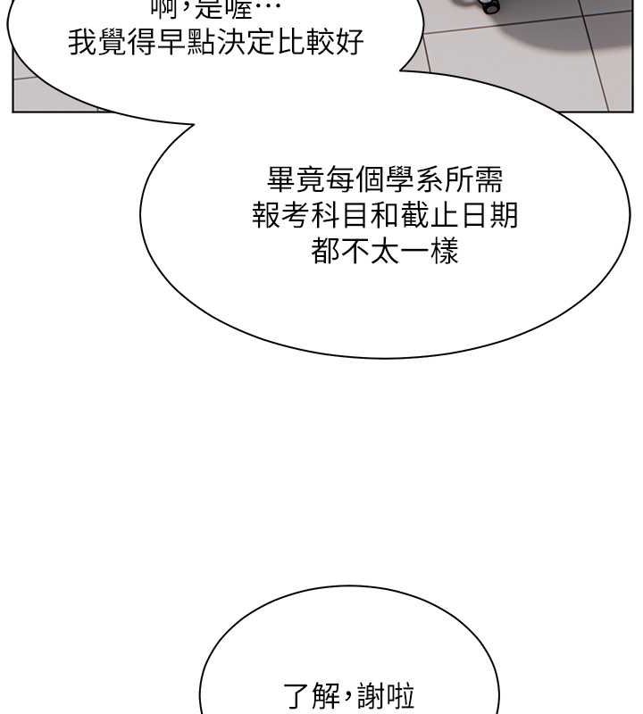 《老師的親密指導》漫画 第25話-遇到不會，老師幫「解」