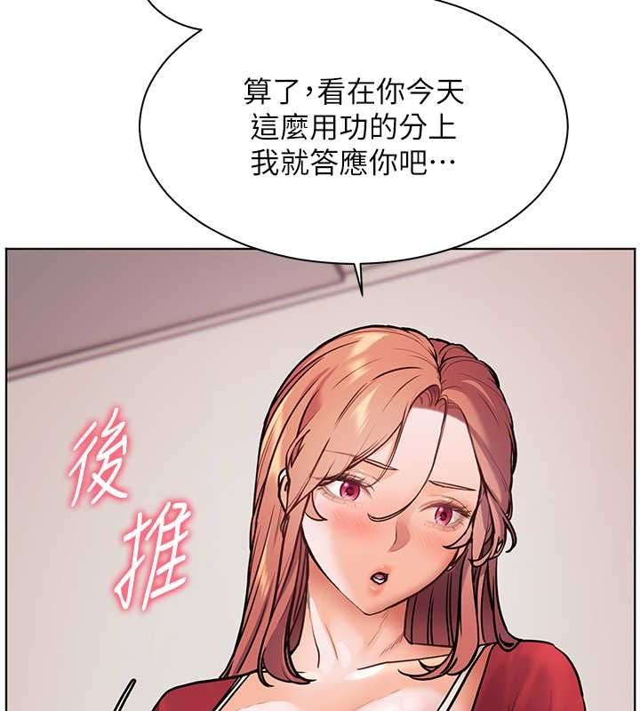 《老師的親密指導》漫画 第25話-遇到不會，老師幫「解」