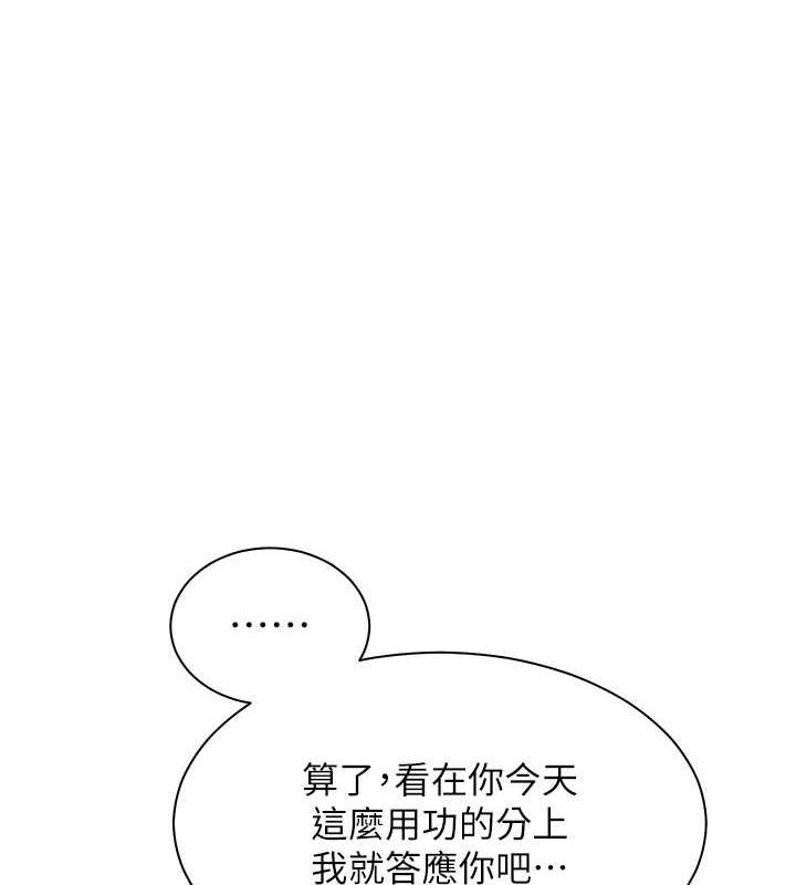 《老師的親密指導》漫画 第26話-老公級的激情待遇