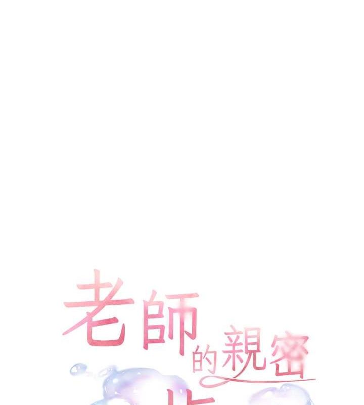 《老師的親密指導》漫画 第26話-老公級的激情待遇