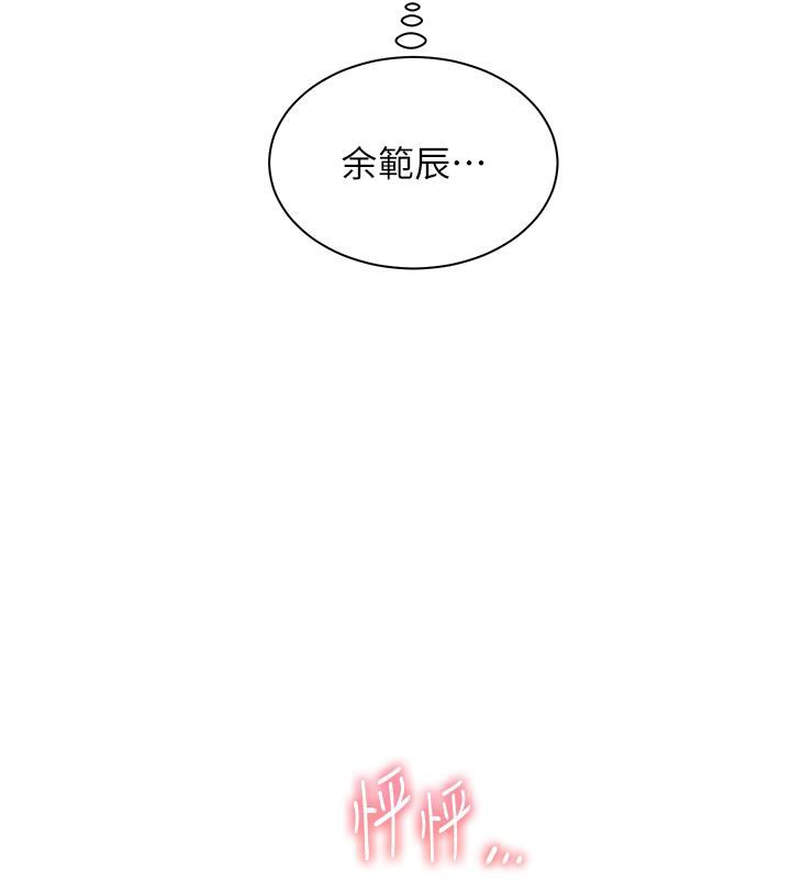 《老師的親密指導》漫画 第27話-新砲點激情再戰