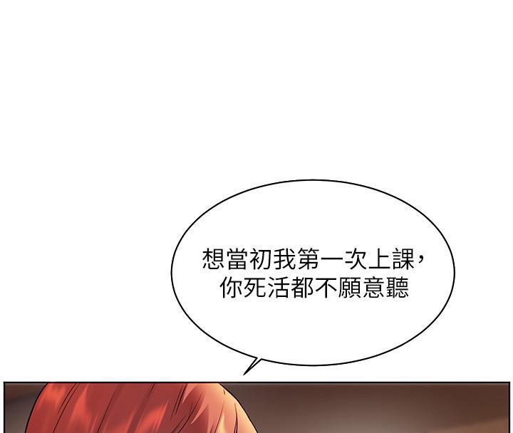 《老師的親密指導》漫画 第27話-新砲點激情再戰