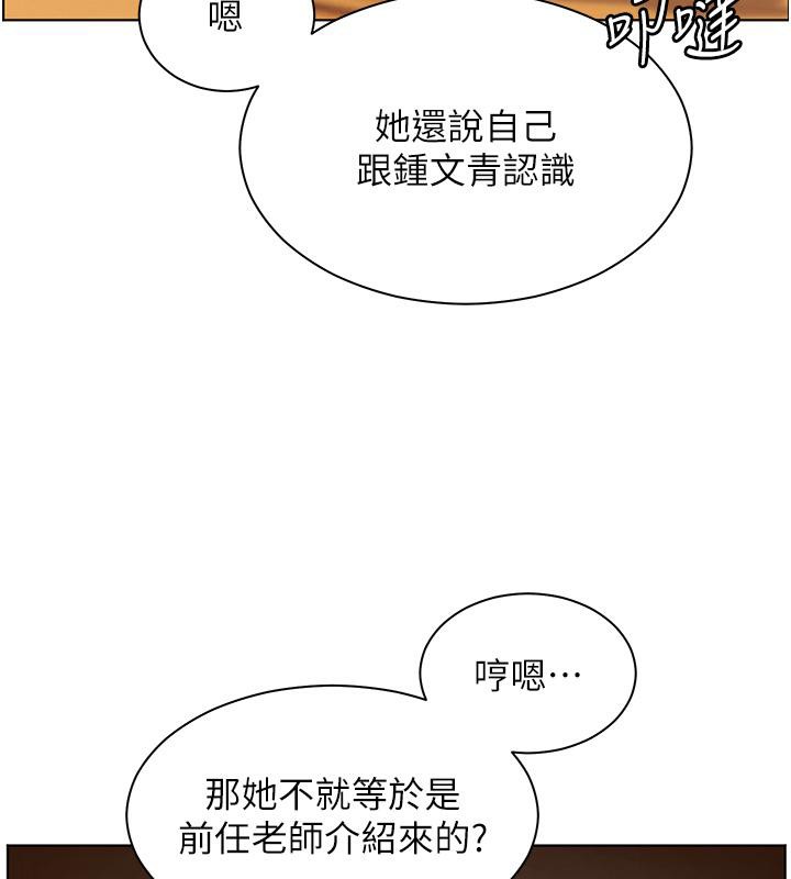 《老師的親密指導》漫画 第27話-新砲點激情再戰