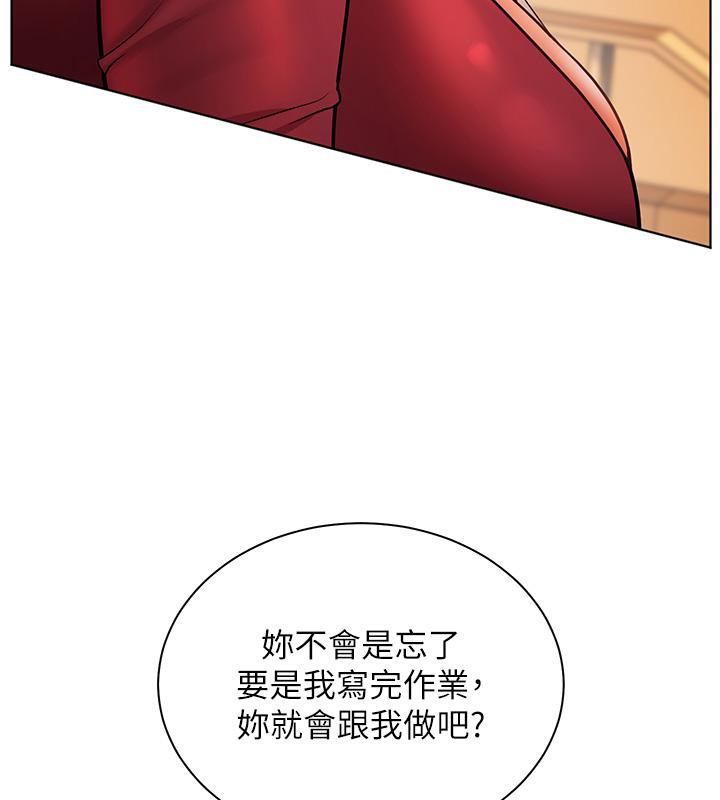 《老師的親密指導》漫画 第27話-新砲點激情再戰