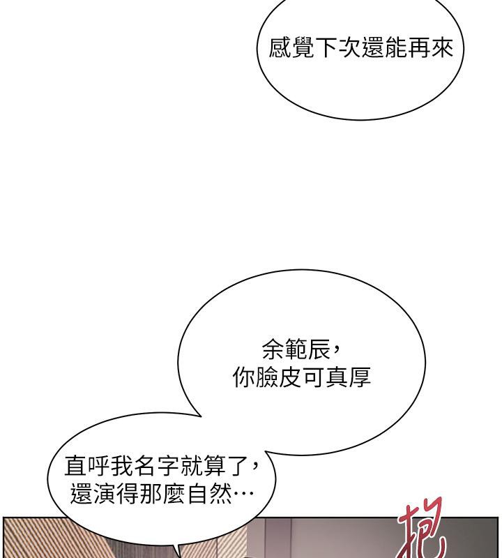 《老師的親密指導》漫画 第27話-新砲點激情再戰