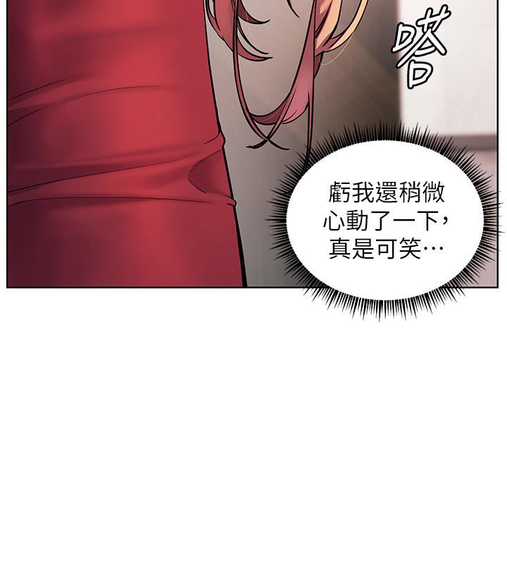 《老師的親密指導》漫画 第27話-新砲點激情再戰