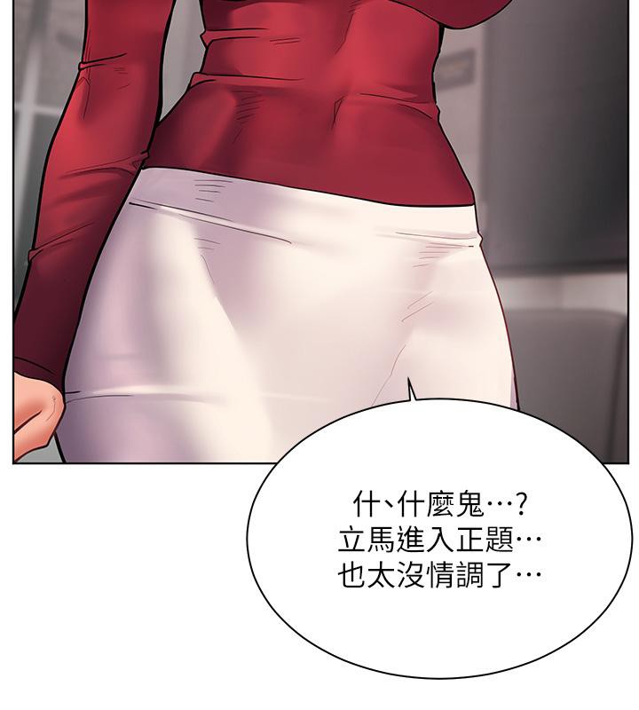 《老師的親密指導》漫画 第27話-新砲點激情再戰
