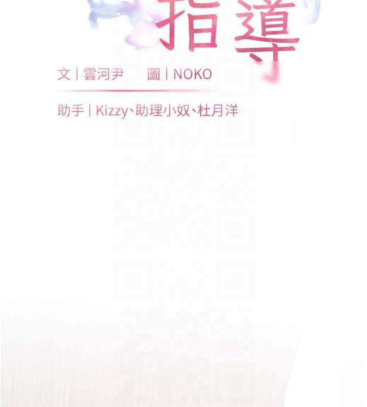 《老師的親密指導》漫画 第28話-震碎床腳的生猛車速