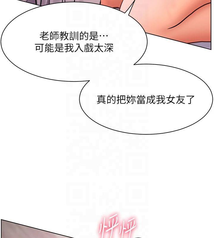 《老師的親密指導》漫画 第28話-震碎床腳的生猛車速