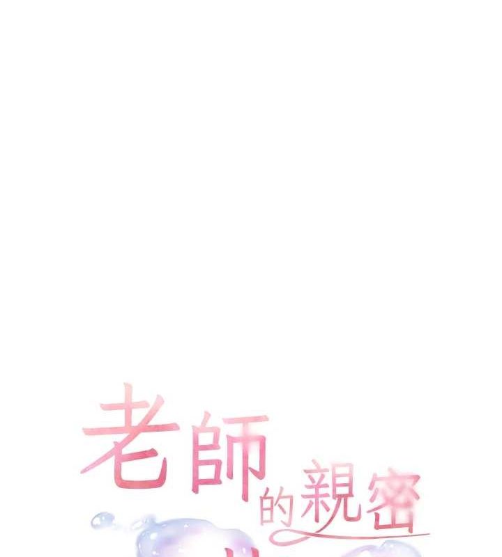 《老師的親密指導》漫画 第29話-享受教科書級騎技