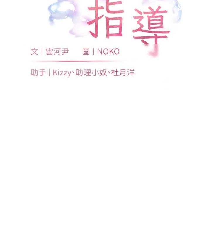 《老師的親密指導》漫画 第29話-享受教科書級騎技