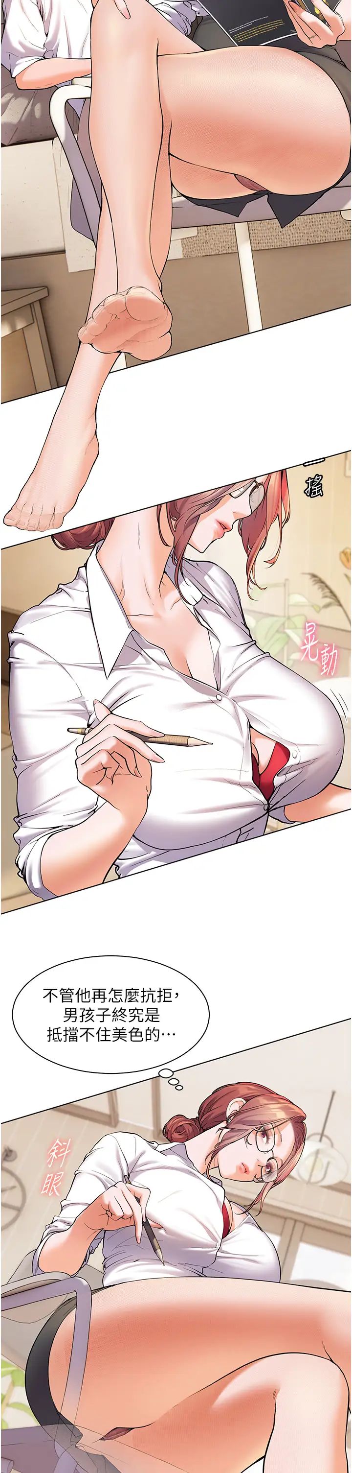 《老師的親密指導》漫画 第3話-往前看得更仔細唷♥