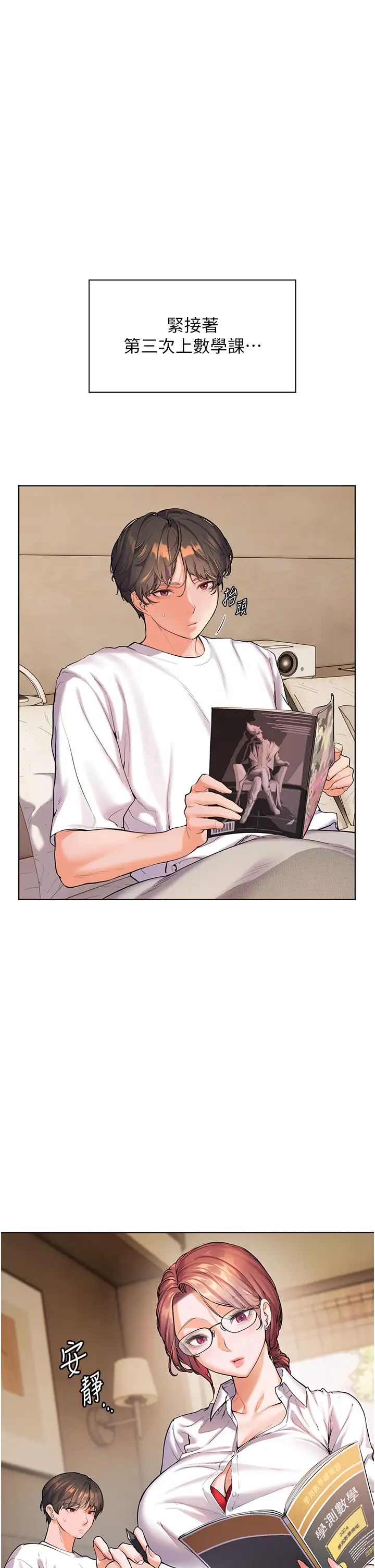 《老師的親密指導》漫画 第3話-往前看得更仔細唷♥