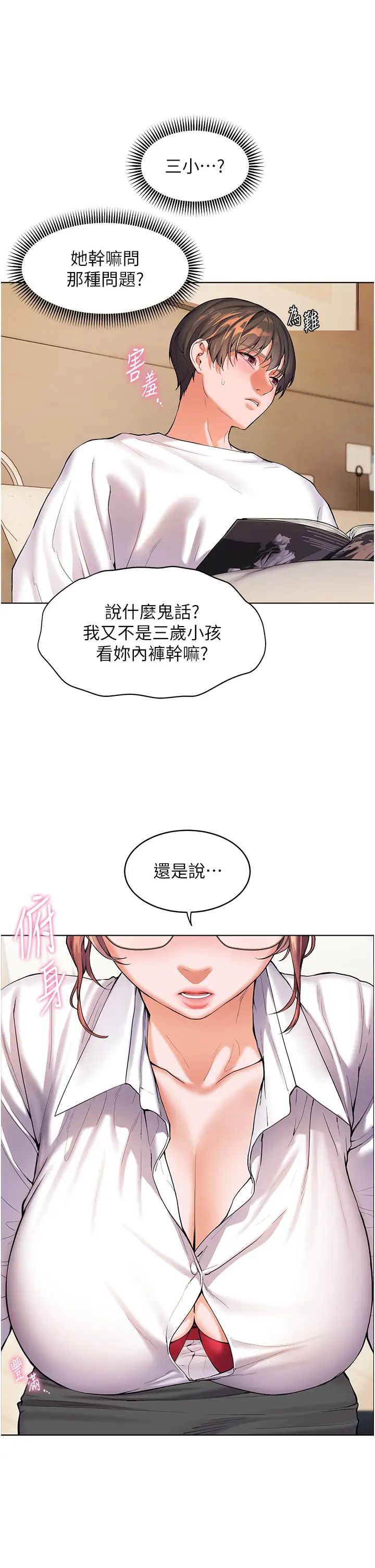 《老師的親密指導》漫画 第3話-往前看得更仔細唷♥